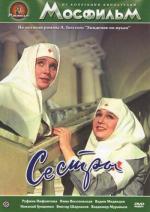 Хождение по мукам. Сёстры (1957)