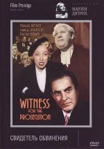 Свидетель обвинения / Witness for the Prosecution (1957)