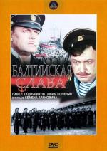 Балтийская слава (1958)