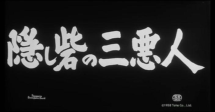 Кадр из фильма Трое негодяев в скрытой крепости / Kakushi-toride no san-akunin (1958)
