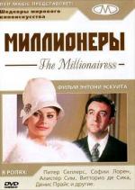 Миллионерша / The Millionairess (1960)