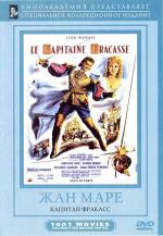Капитан Фракасс / Le Capitaine Fracasse (1961)