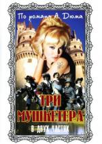 Три мушкетера / Les trois mousquetaires: Première époque - Les ferrets de la reine (1961)