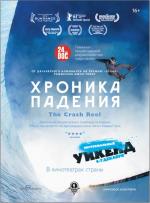 Хроника падения / The Crash Reel (2014)
