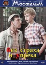 Без страха и упрека / King Arthur and the Knights of Justice (1962)