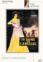 Дама с камелиями / La bella Lola (1962)