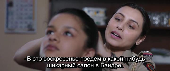 Кадр из фильма Отважная / Mardaani (2014)
