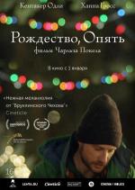 Рождество, опять / Christmas, Again (2014)