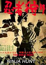 Охота на ниндзя / Ninja gari (1964)