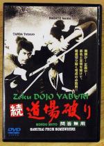 Бросающие вызов додзё / Dojo yaburi (1964)