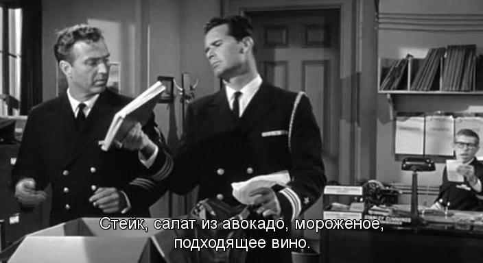 Кадр из фильма Американизация Эмили / The Americanization of Emily (1964)