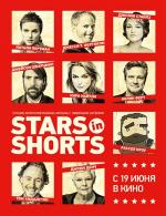Звезды в кадрах / Stars in Shorts (2014)
