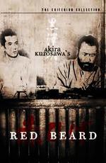 Красная борода / Akahige (1965)