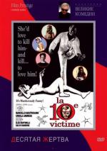 Десятая жертва / La decima vittima (1965)