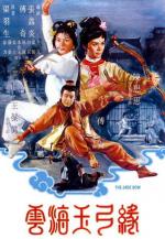 Нефритовый лук / Yun hai yu gong yuan (1966)