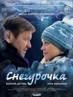 Снегурочка (2014)