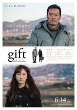 Подарок / Gift (2014)