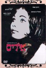 Ирис / Iris (1968)