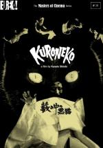 Черные кошки в бамбуковых зарослях / Yabu no naka no kuroneko (1968)