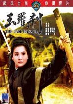 Нефритовая ведьма / Yu luo cha (1968)