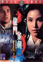 Золотой меч / Long men jin jian (1969)