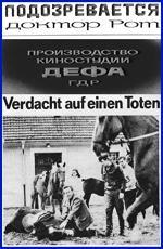 Подозревается доктор Рот / Verdacht auf einen Toten (1969)
