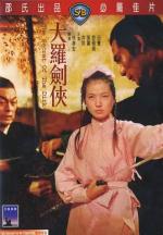 Тайна кинжала (Секрет кинжала) / Da luo jian xia (1970)