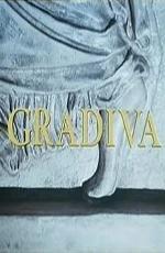 Желанная / Gradiva (1970)