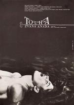 Желание по имени Анада / Touha zvaná Anada (1970)