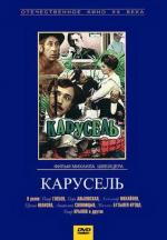 Карусель (1971)