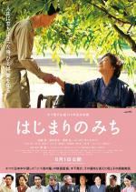 Кэйскэ Киносьта: В начале пути / Hajimari no michi (2013)