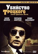 Убийство Троцкого / The Assassination of Trotsky (1972)
