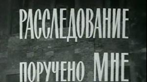 Кадры из фильма Расследование поручено мне / Hekus lettem (1972)