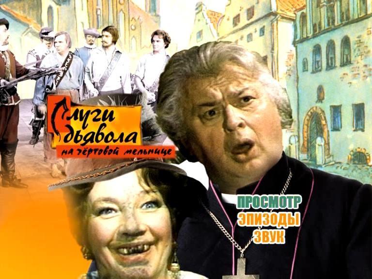 Кадр из фильма Слуги дьявола на чертовой мельнице (1973)