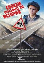 Совсем не простая история (2013)
