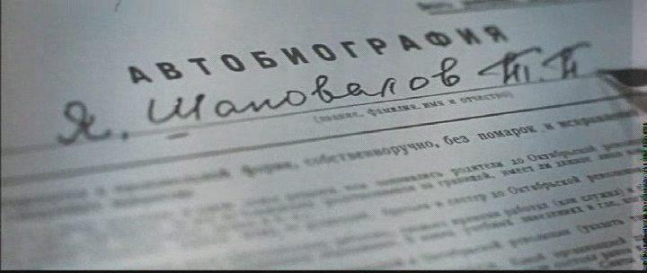 Кадр из фильма Высокое звание: Я - Шаповалов Т.П. (1973)