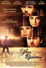 Цвет времени / The Color of Time (2012)