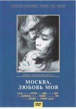Москва, любовь моя (1974)