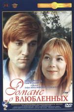Романс о влюбленных (1974)