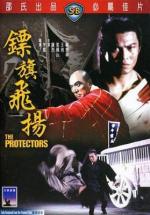 Защитники / Biao chi fei yang (The Protectors) (1975)