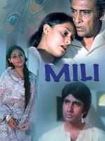 Мили / Mili (1975)
