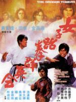 Укротители дракона / Nu zi tai quan qun ying hui (1975)