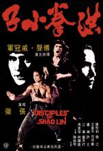 Ученики Шаолиня / Hong quan xiao zi (Disciples Of Shaolin) (1975)