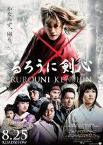 Бродяга Кэнсин / Rurôni Kenshin: Meiji kenkaku roman tan (2012)