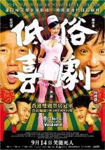 Вульгарная комедия / Dai juk hei kek (2012)