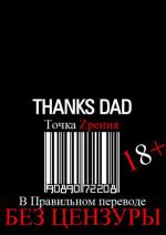 Спасибо пап / Thanks Dad (2012)