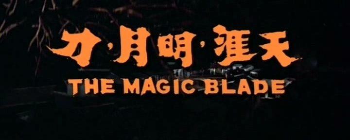 Кадр из фильма Волшебный клинок / Tien ya ming yue dao (1976)
