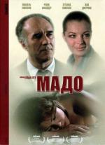 Мадо / Mado (1976)