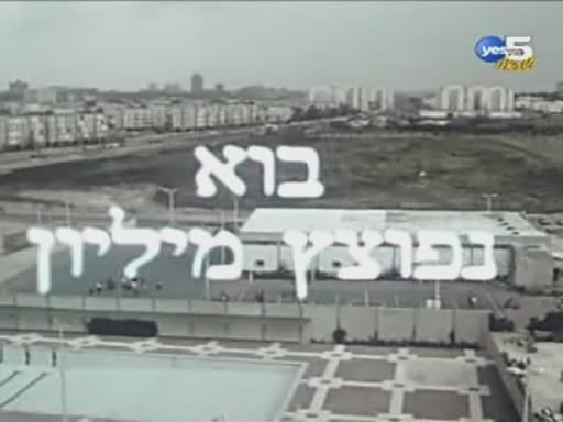 Кадр из фильма Как сделать миллион / Bo Nefotzetz Million (1977)