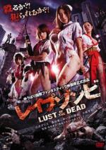 Зомби-насильники: Похоть мертвецов / Reipu zonbi: Lust of the dead (2012)